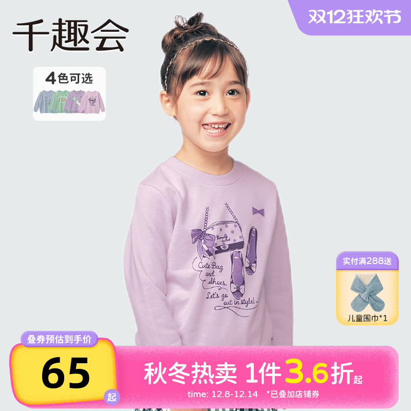 千趣会童装25春秋款女童童趣甜美印花纯棉卫衣儿童上衣套头衫