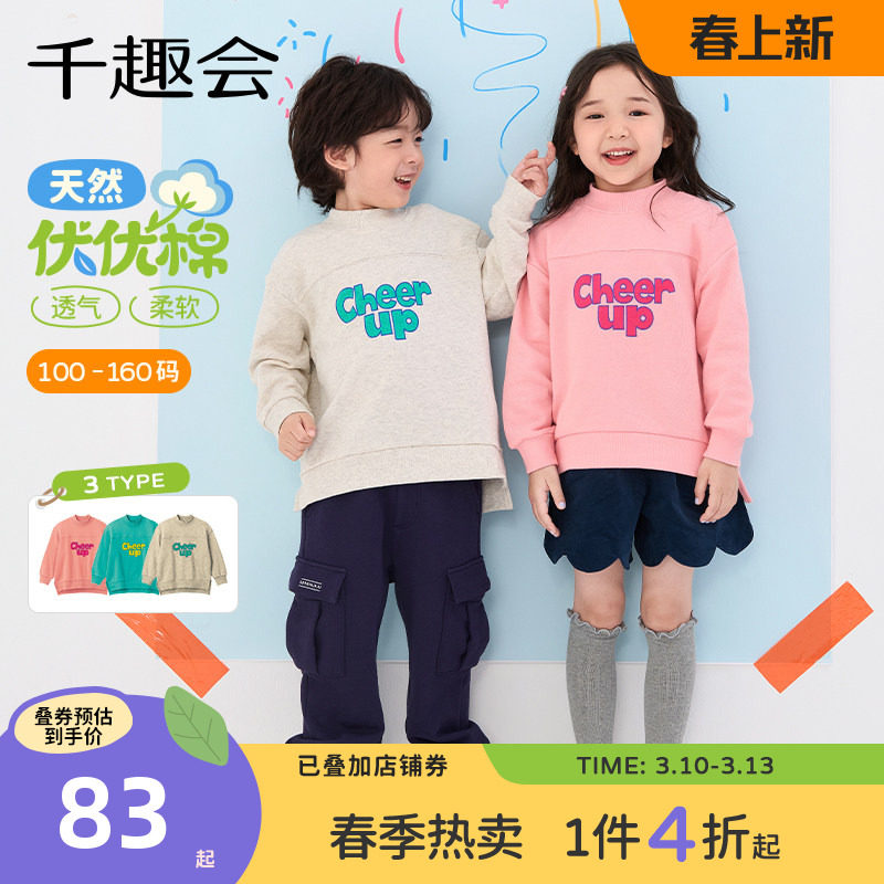 千趣会童装26年春秋款男女童半高领字母印花时尚纯棉卫衣套头衫