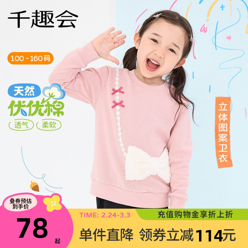 千趣会童装女童卫衣25春秋儿童上衣日系可爱立体造型纯棉女童卫衣