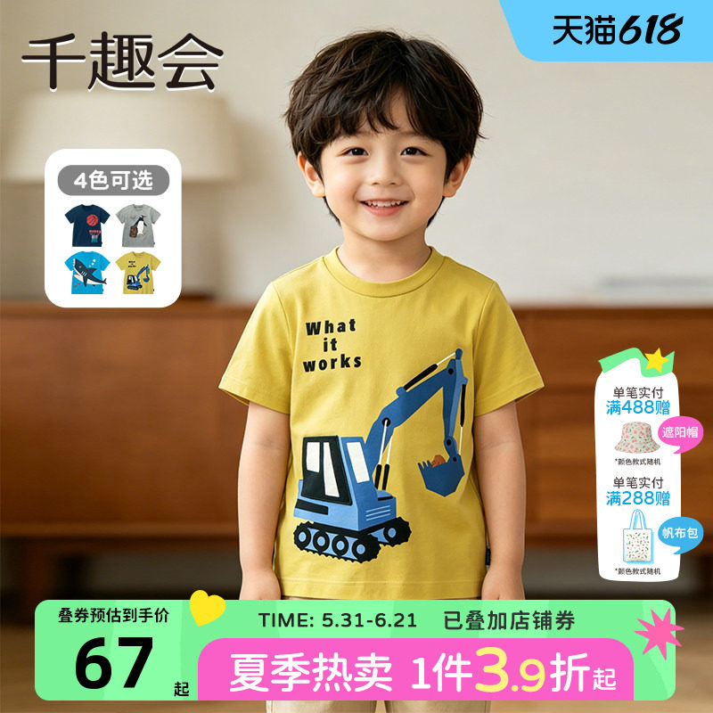 千趣会夏装幼儿园宝宝装上衣立体卡通潮图案纯棉透气男童短袖T恤
