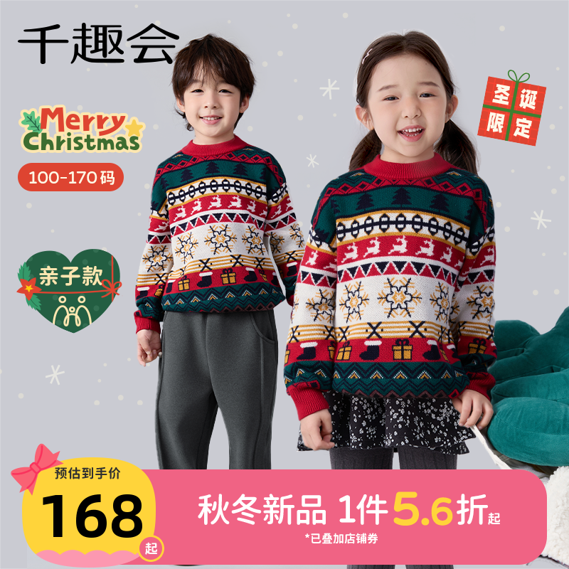 圣诞亲子款提花毛衣！