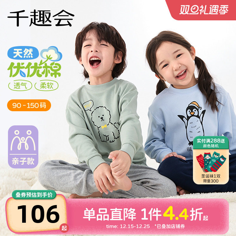 千趣会春秋款男女童萌趣套装棉质舒适亲子装家居服