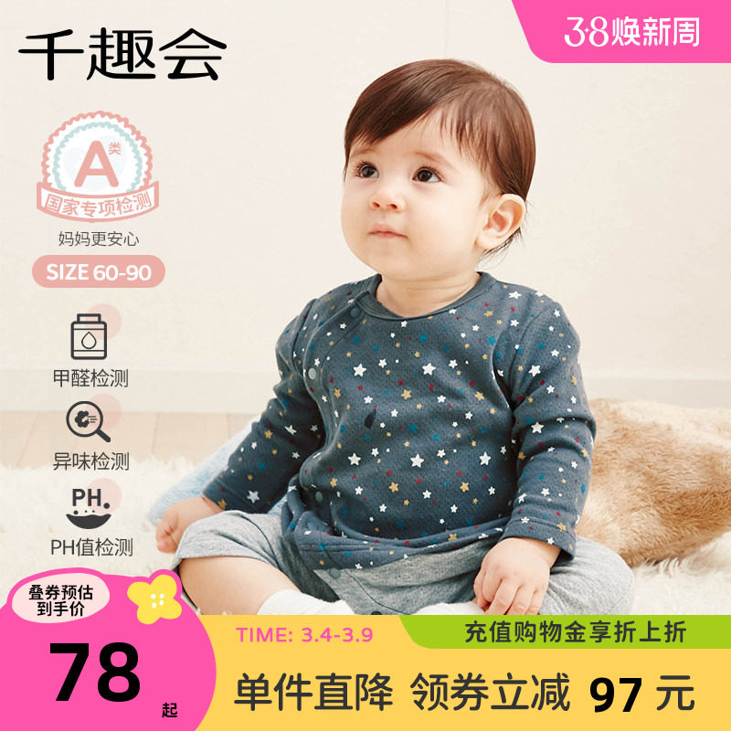 千趣会婴幼儿春秋假两件宽松长袖纯棉连体衣蛙式男女宝宝哈衣爬服