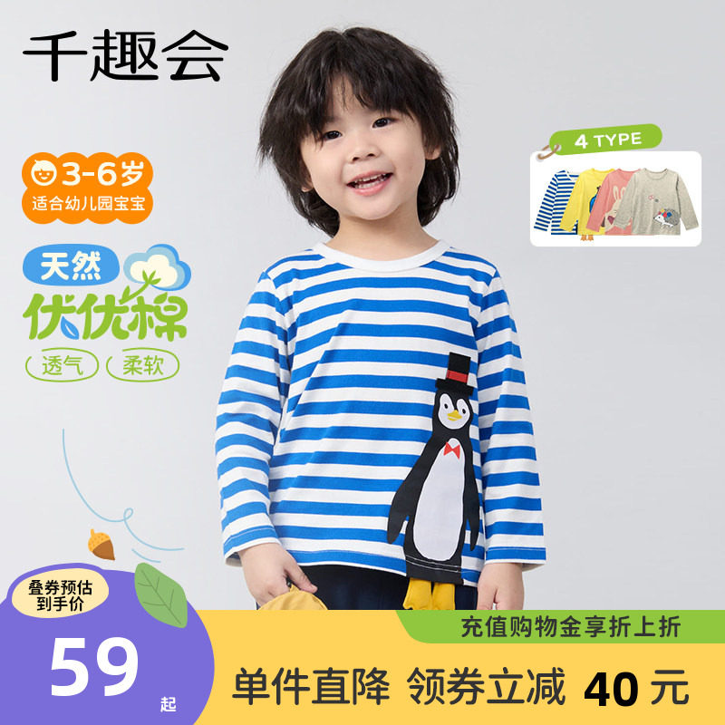 千趣会童装26年春装男女童长袖T恤动物卡通纯棉幼儿园宝宝上衣