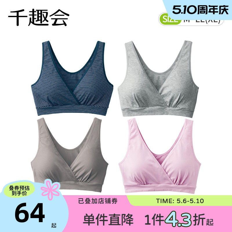 千趣会孕妇装夏装哺乳文胸可拆卸纯棉孕妈妈方便喂奶胸罩内衣