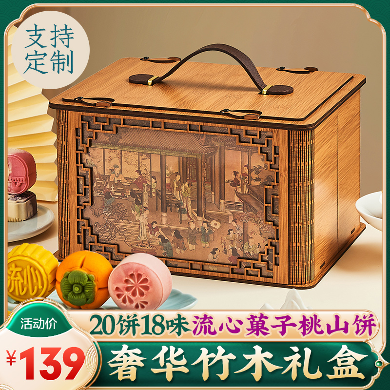 2025新款竹木月饼礼盒装广式蛋黄莲蓉流心月饼中秋节礼品送礼定制