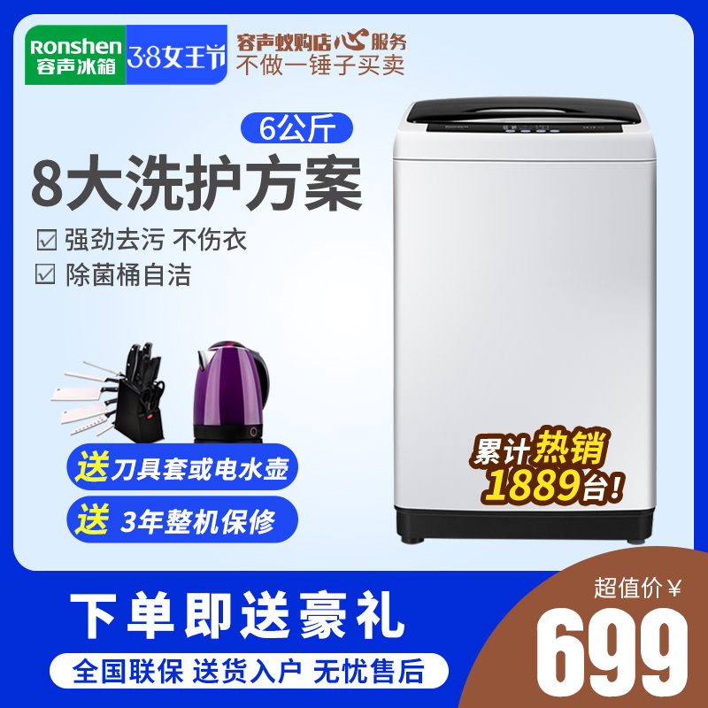 Ronshen/容声XQB60-L10286公斤波轮洗衣机全自动小型7kg家用宿舍