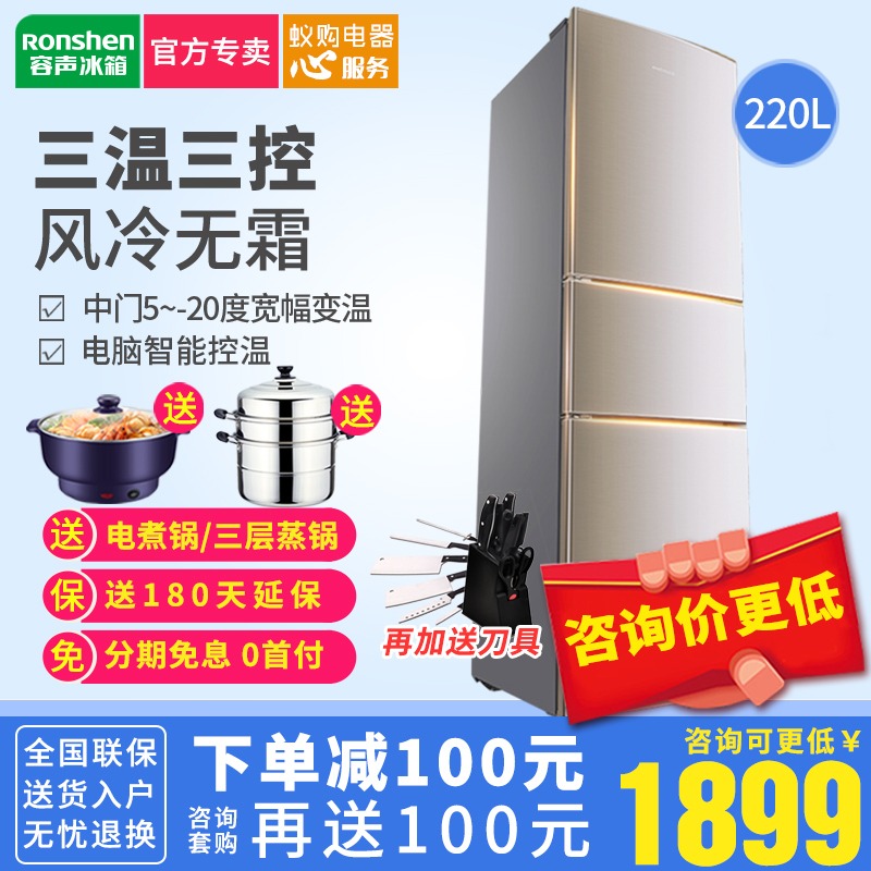 Ronshen/ÈÝÉù BCD-220WD11NYÈýÃÅÈý¿ªÃűùÏä·çÀäÎÞ˪¼ÒÓýÚÄÜÈÙÉý