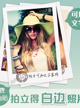 冲洗照片拍立得风格照片打印柯达冲印相片4寸5晒手机照明星照lomo