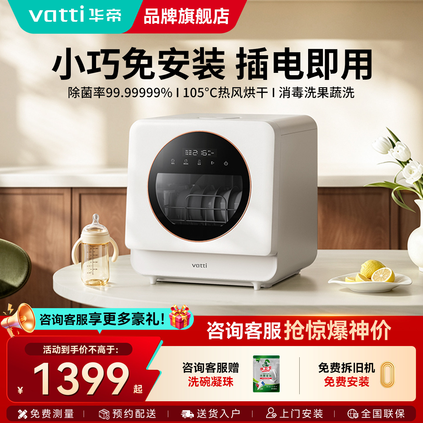 华帝台上式洗碗机小型免安装F1全自动家用5套消毒烘干除菌一体iT1