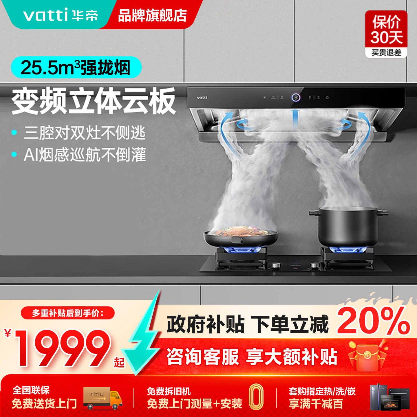 [以旧换新]华帝三腔抽油烟机变频大吸力S12自清洗官方旗舰店正品