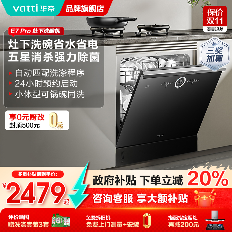 华帝14套洗碗机官方旗舰店正品