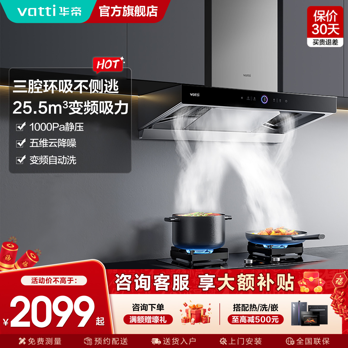 [高端新品]华帝S12三腔变频抽油烟机燃气灶套装顶吸烟机灶具套餐