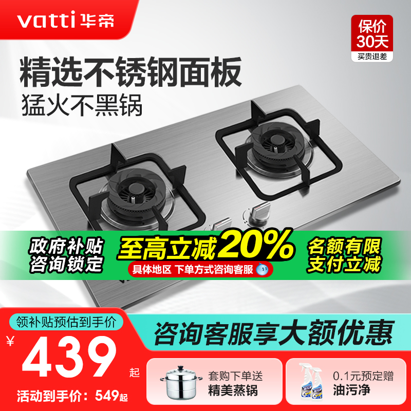 华帝燃气灶官方旗舰店煤气灶液化气天然气灶不锈钢嵌入式双灶家用