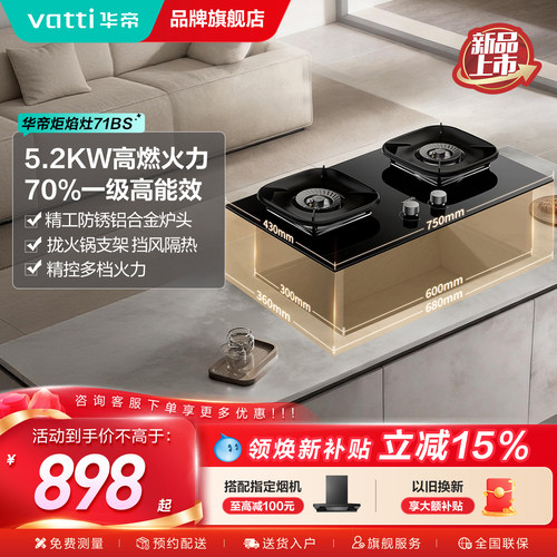 华帝新品燃气灶以旧换新补贴