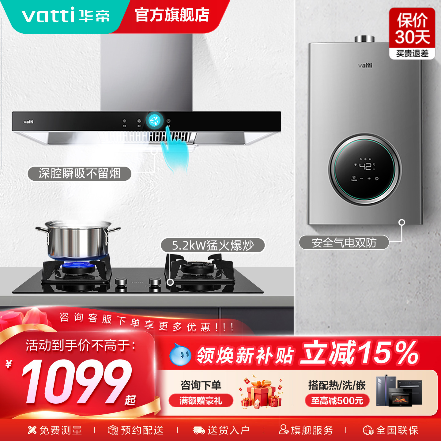 华帝i11109S抽油烟机燃气灶热水器套餐烟灶热厨房三件套装旗舰店