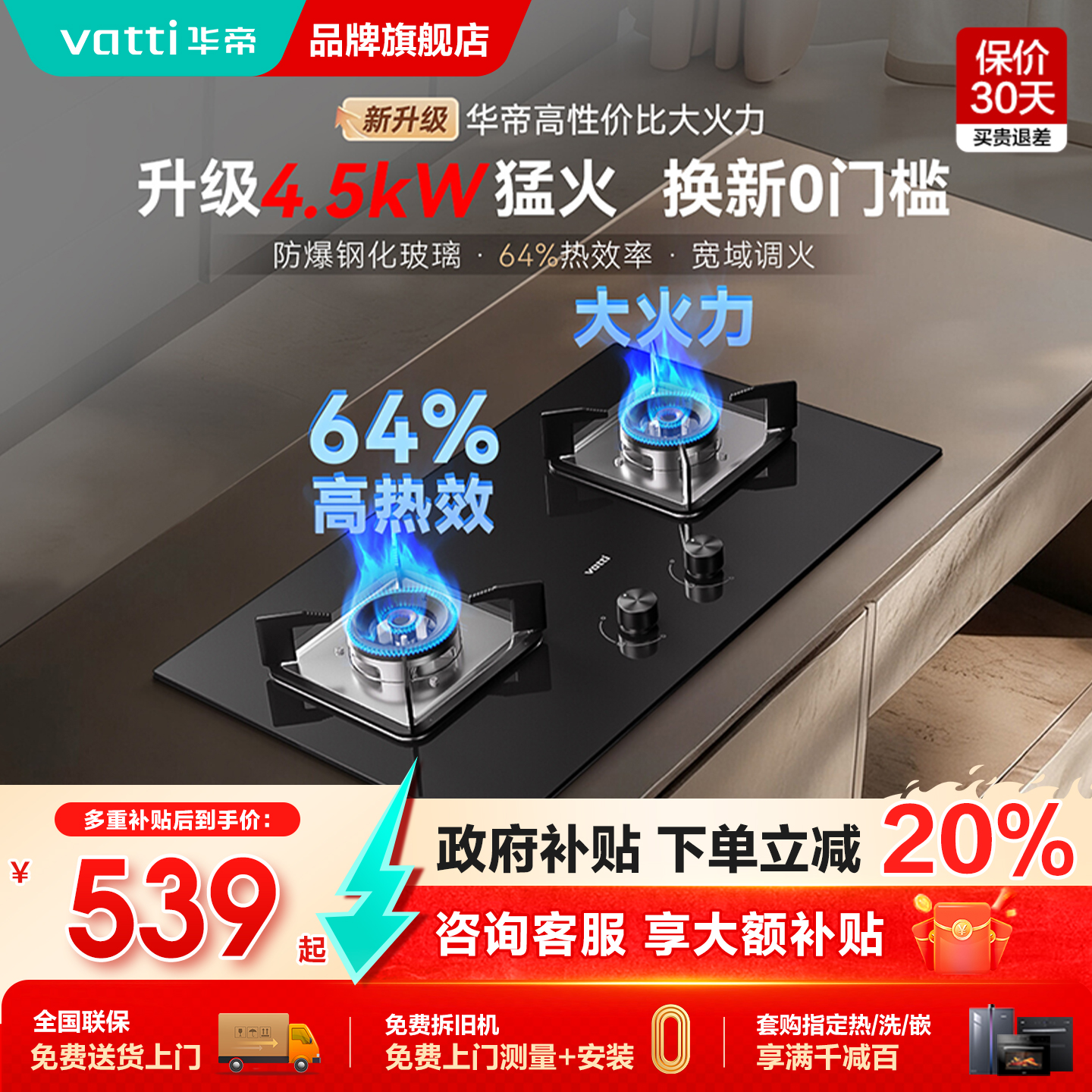 华帝高性价比安全节能燃气灶