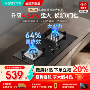 华帝燃气灶39B煤气灶双灶家用天然气液化气官方旗舰店 政府补贴