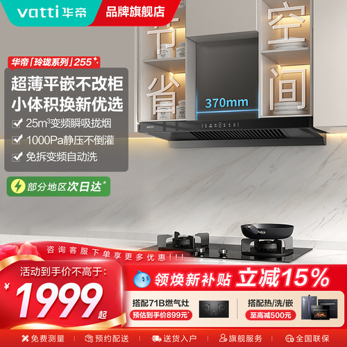 华帝油烟机i11255顶吸抽油烟机燃气灶套餐家用变频官方旗舰店正品