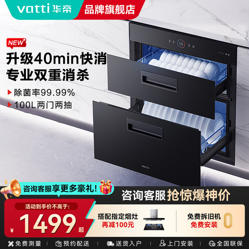 华帝嵌入式消毒柜官方旗舰店正品