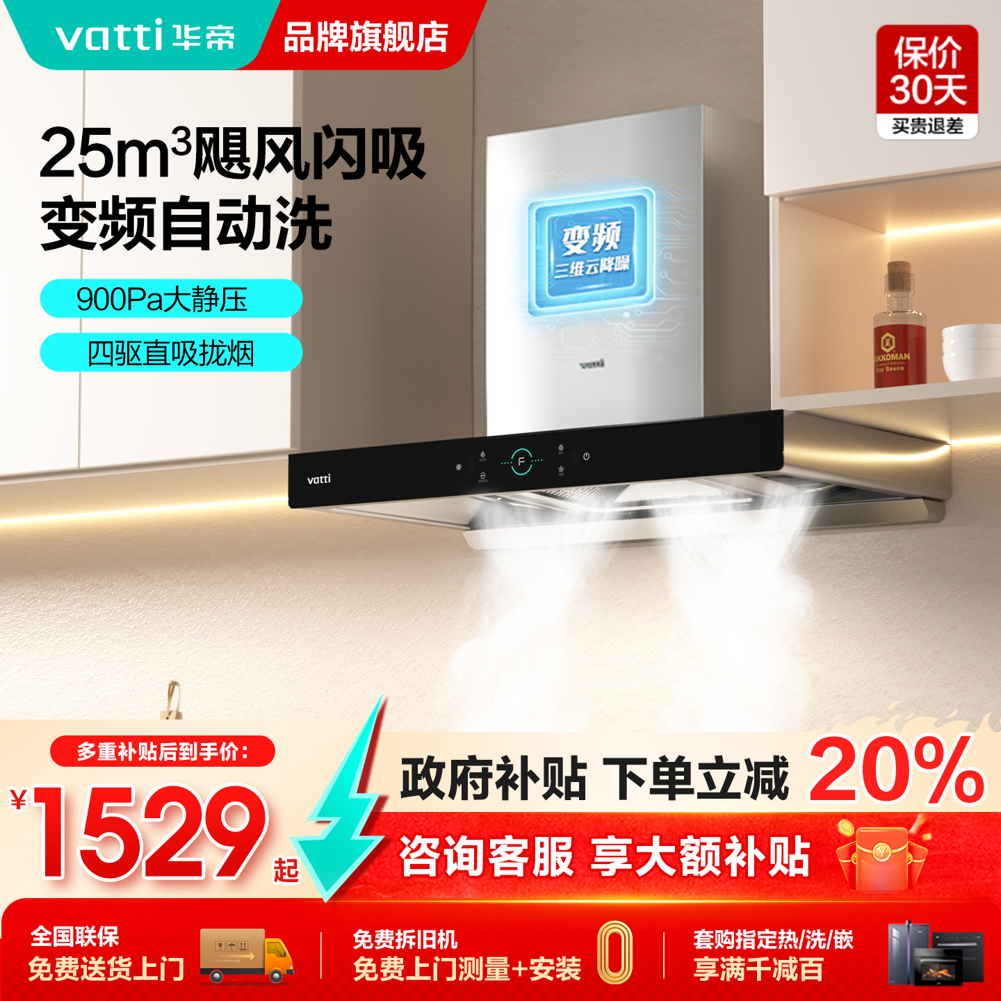 国补立省20%华帝三腔油烟机