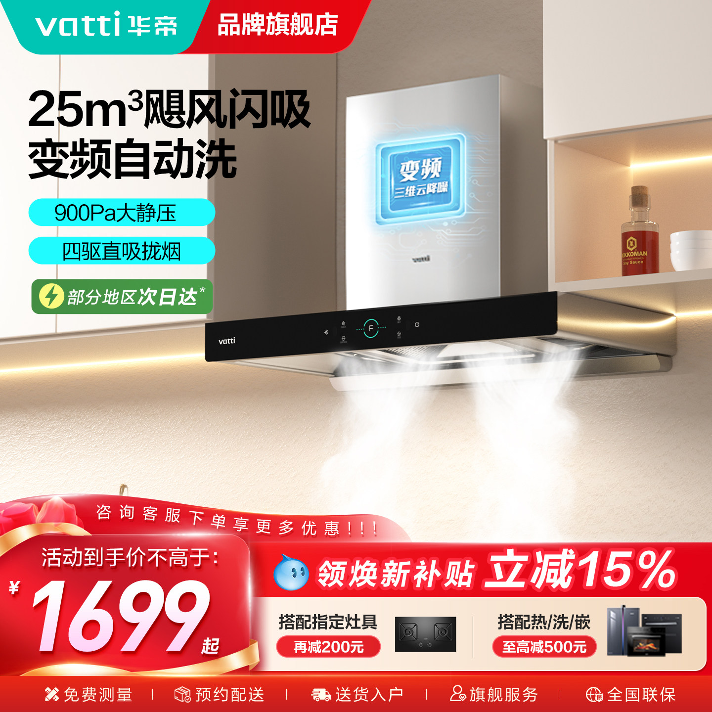 华帝S7抽油烟机大吸力变频自动清洗家用厨房顶吸官方旗舰店正品