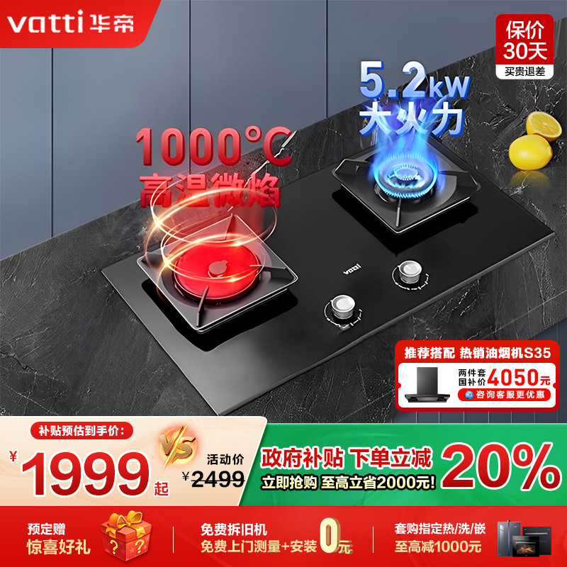 【国补立省20%】华帝5.2KW聚能灶