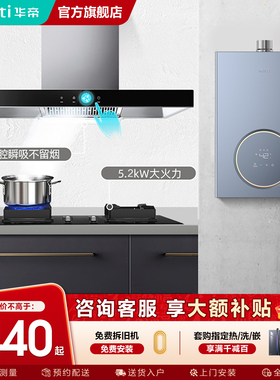 华帝i11109S抽油烟机燃气灶热水器套餐烟灶热厨房三件套装旗舰店