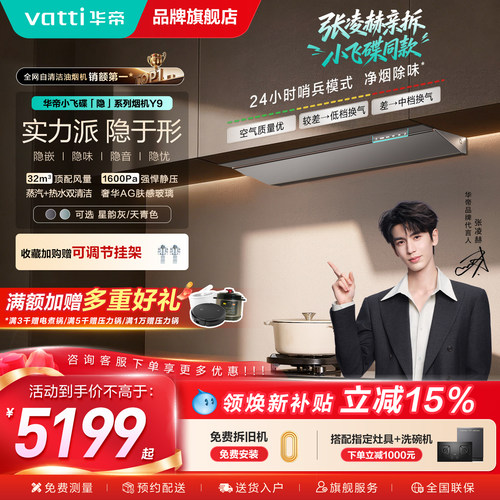 华帝Y9超薄油烟机官方旗舰店正品