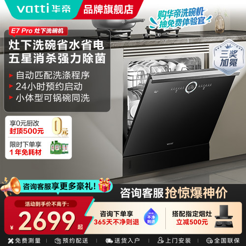 华帝14套洗碗机官方旗舰店正品