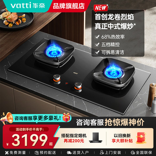 华帝68%热效率猛火节能燃气灶