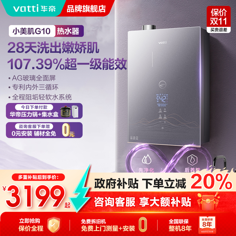 新品华帝燃气热水器16升小美肌一级能效G10家用恒温官方天然气