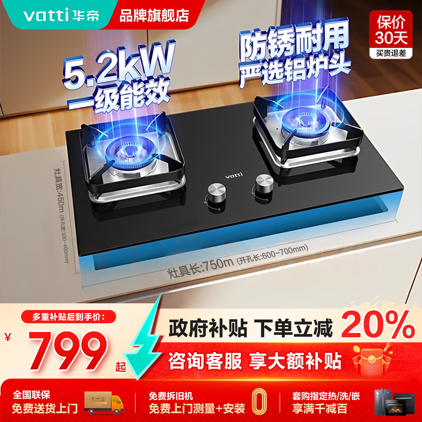 [国补省20%]华帝5.2kw燃气灶新品