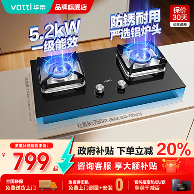 [国补省20%]华帝5.2kw燃气灶新品