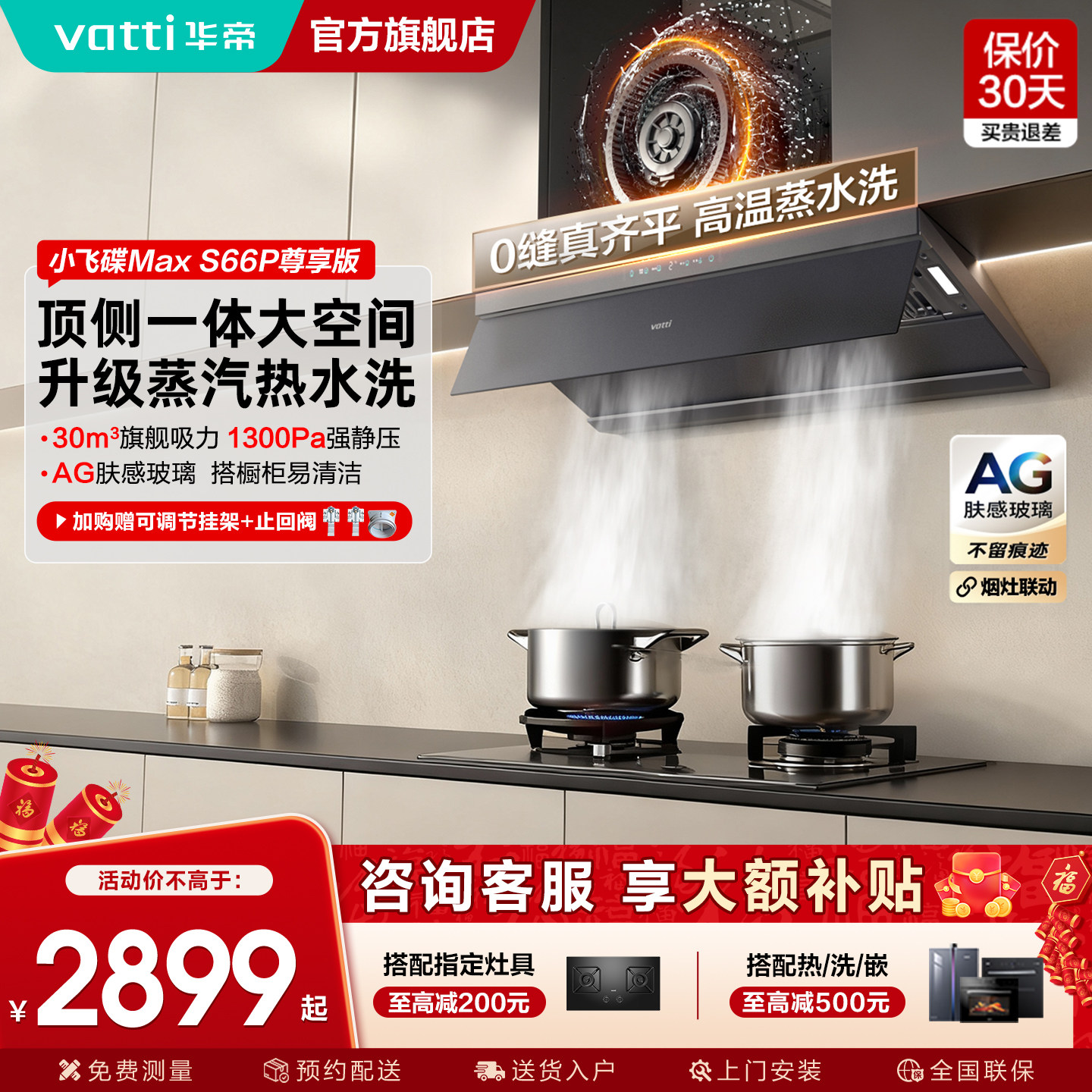 [小飞碟Max]华帝油烟机S66超薄顶吸自清洗抽油烟机燃气灶一套