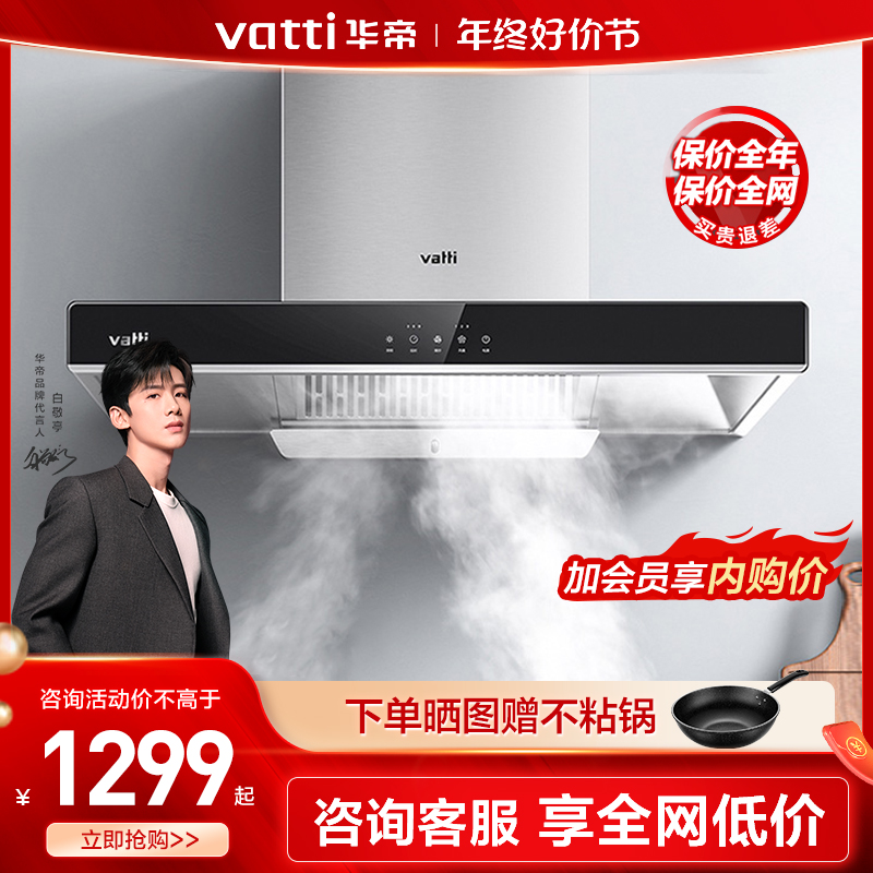 华帝i11109抽油烟机欧式顶吸式家用厨房大吸力吸油烟机官方旗舰店