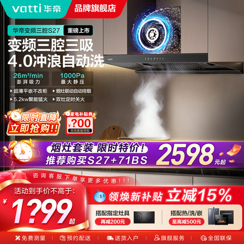 华帝新品油烟机官方旗舰店正品