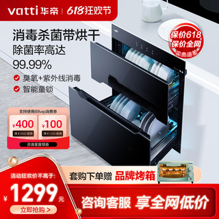 Vatti/华帝i13030消毒柜碗柜家用嵌入式厨房餐具茶杯臭氧紫外线