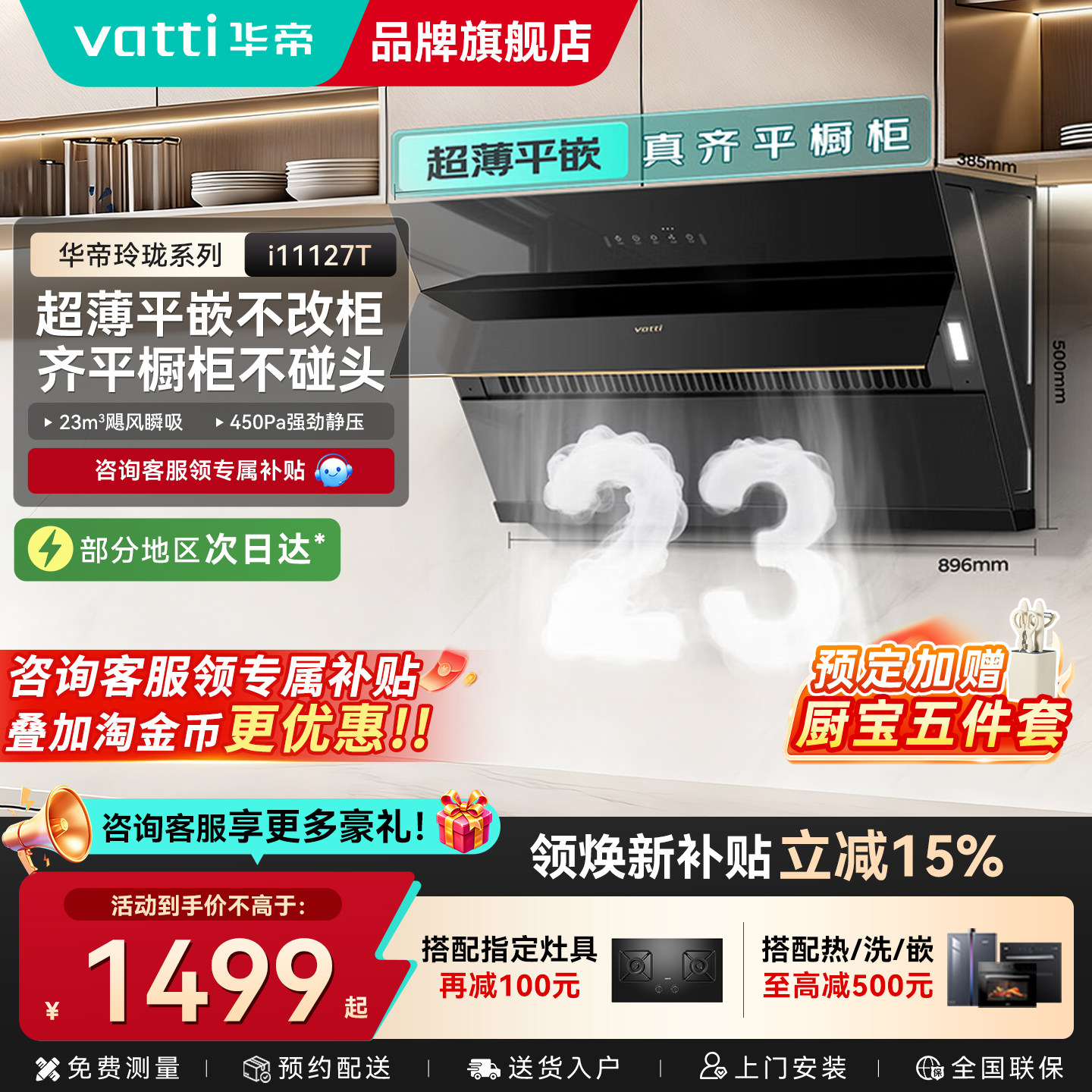华帝油烟机大吸力以旧换新补贴图片