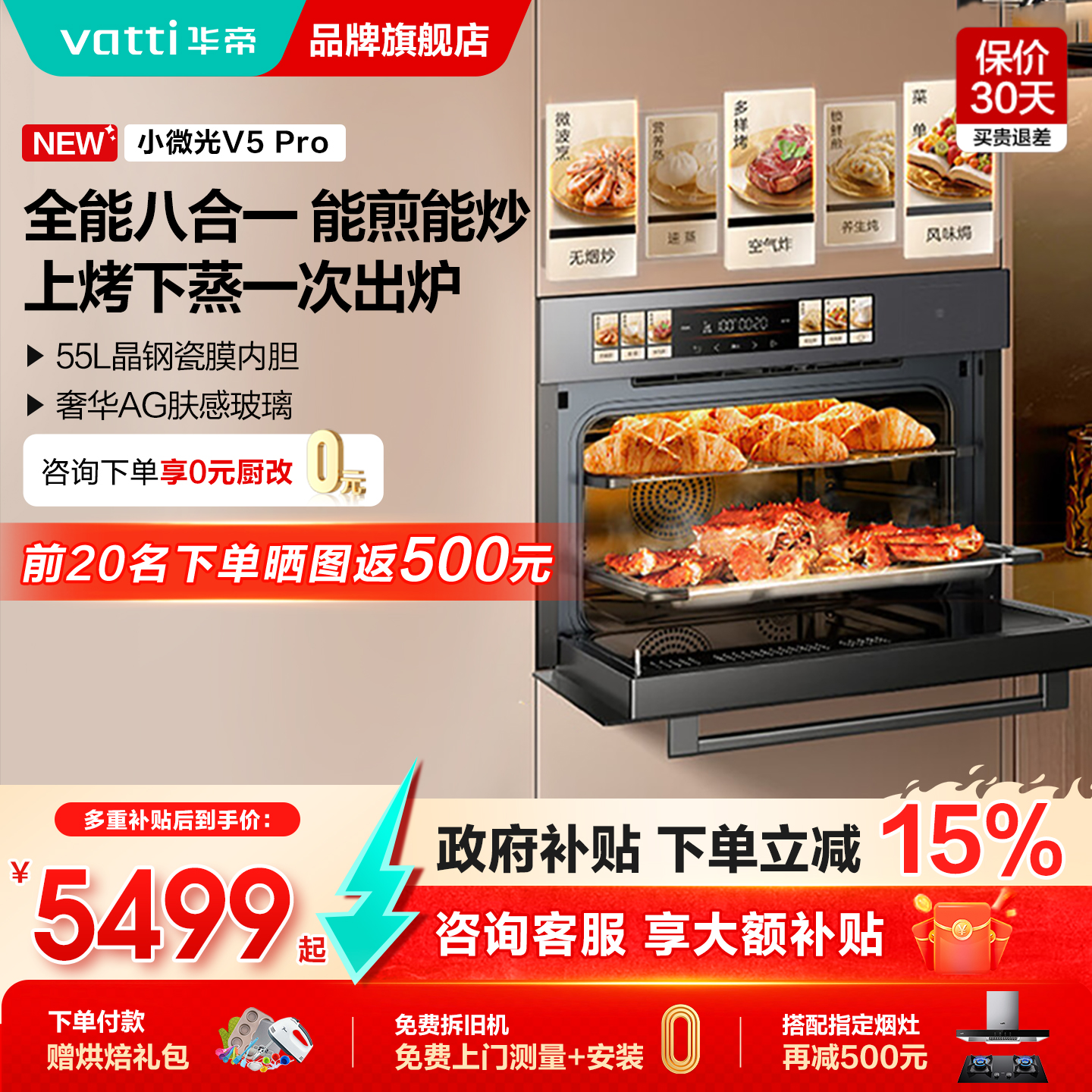 华帝新品蒸烤箱31110PRO嵌入式家用多功能官方旗舰店正品