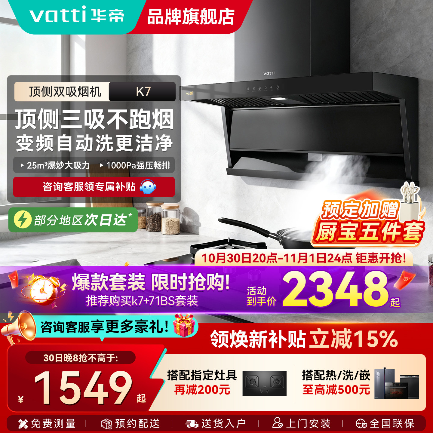 华帝小飞翼K7顶侧双吸油烟机燃气灶一套7字型官方旗舰店正品