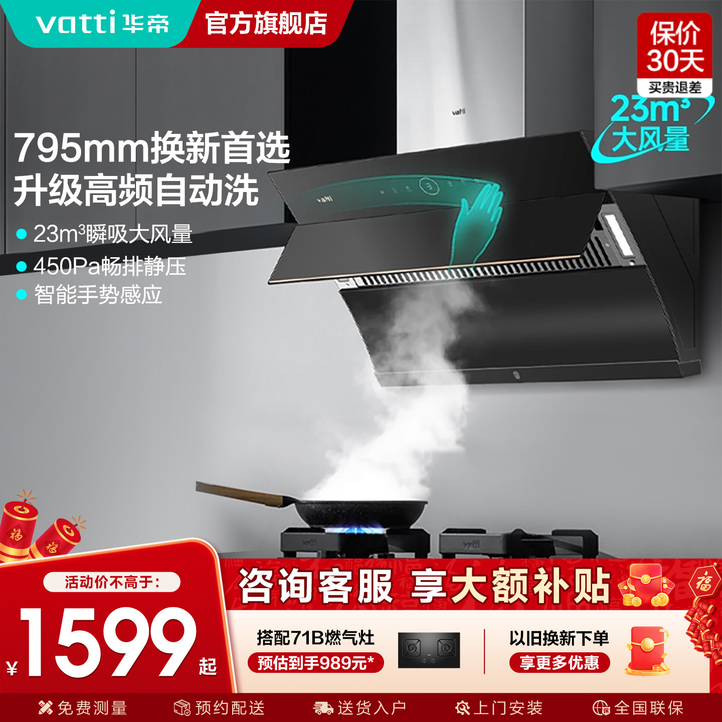 华帝i11169油烟机大吸力自动清洗家用厨房抽油烟机燃气灶一套