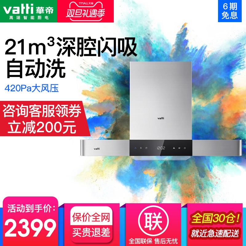 Vatti/»ªµÛ CXW-228-i11089 Ìì¾µ¶¥Îüʽ³éÓÍÑÌ»ú ¼ÒÓñڹÒʽ