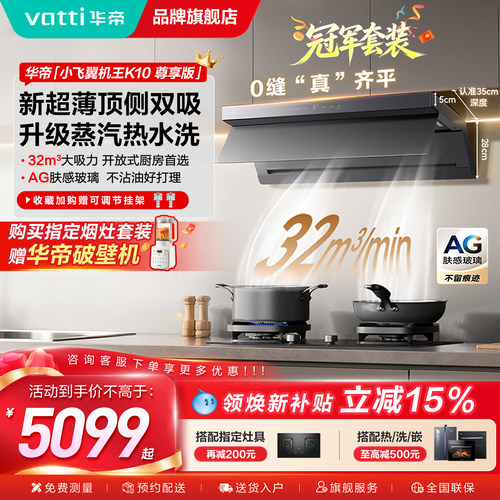[小飞翼机王]华帝油烟机K10顶侧双吸抽油烟机家用蒸汽洗官方旗舰