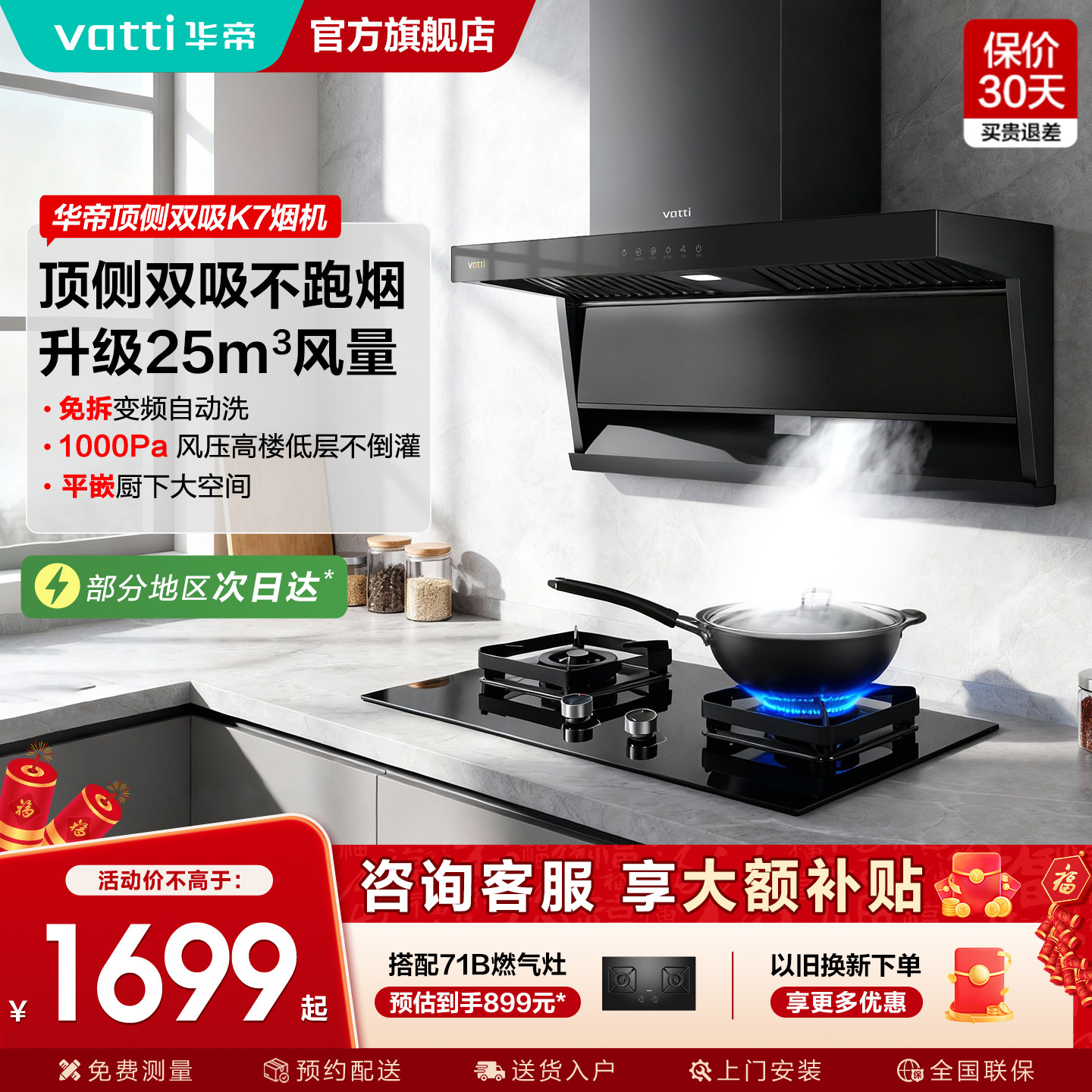 华帝小飞翼K7顶侧双吸油烟机燃气灶一套7字型官方旗舰店正品