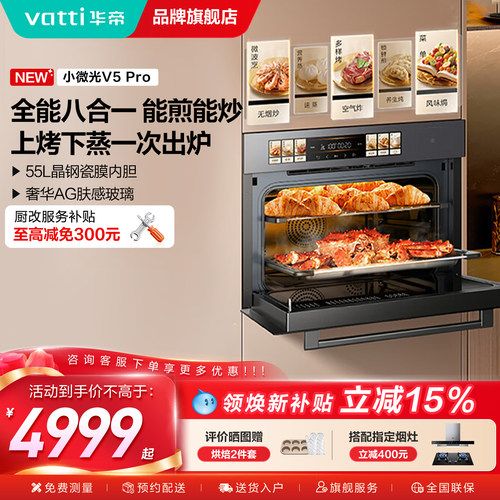 华帝新品蒸烤箱31110PRO嵌入式家用多功能官方旗舰店正品
