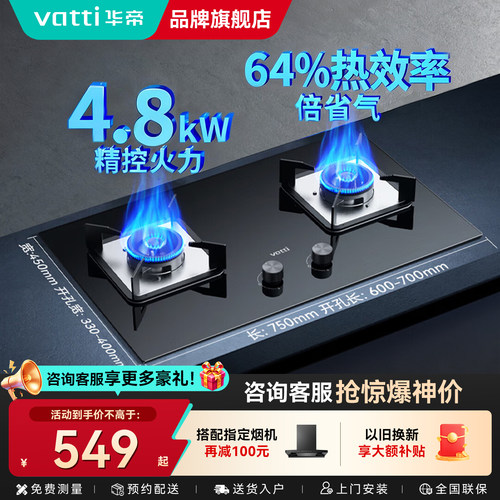 华帝高性价比安全节能燃气灶