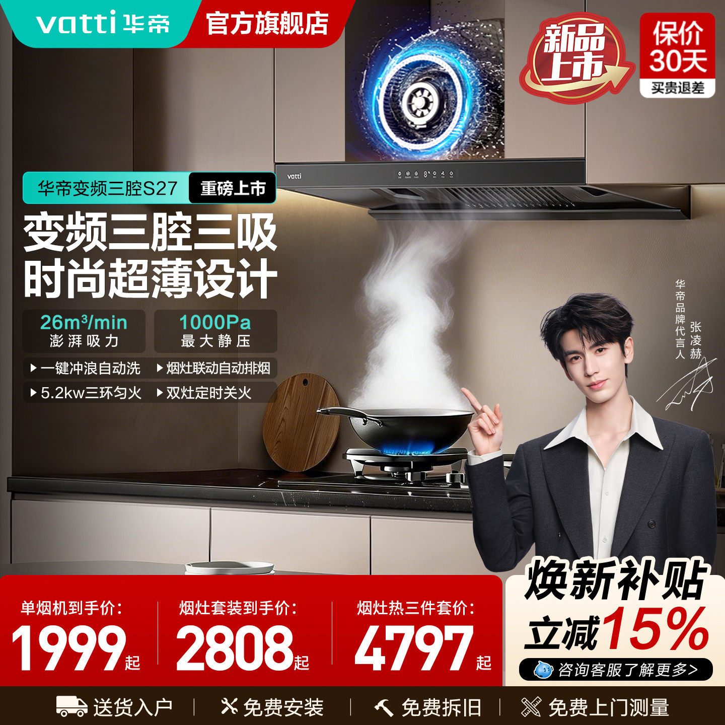 新品华帝超薄抽油烟机i11S27顶吸三腔大吸力自动清洗家用官方旗