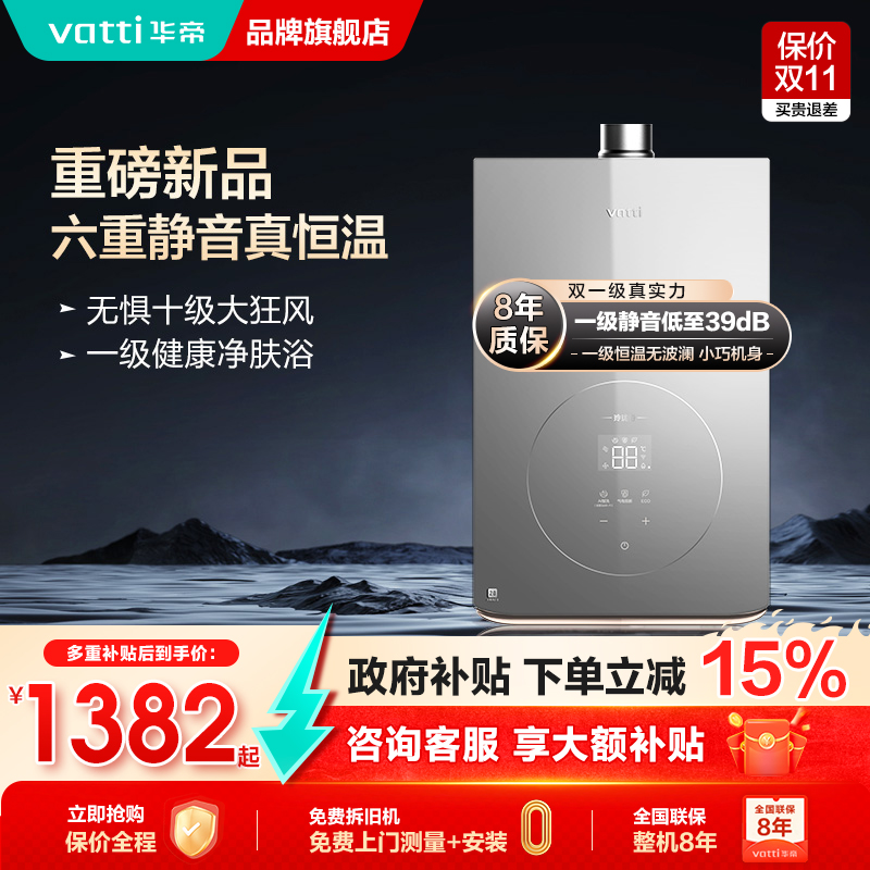 华帝16L热水器新品上市