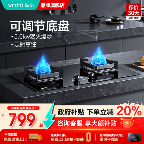 华帝5KW定时猛火双灶[咨询特价]